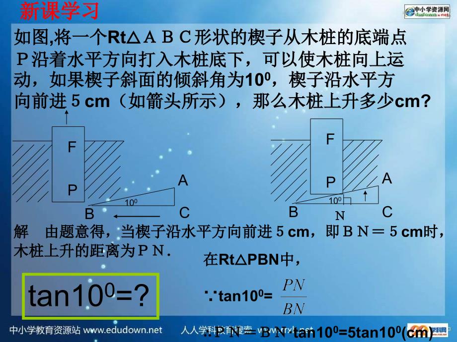 浙教版九下《有关三角函数的计算》ppt课件之一_第4页