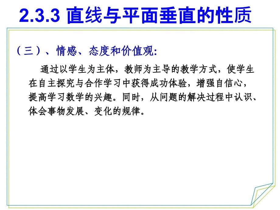 直线与平面垂直的性质资料讲解_第5页