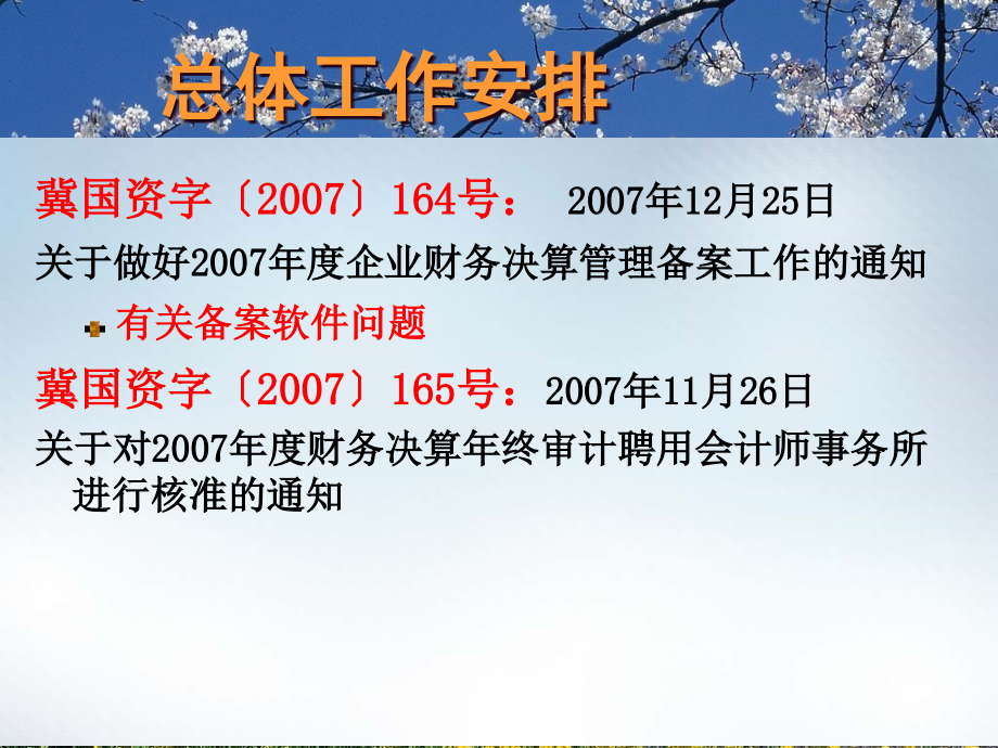 {财务管理财务报表}企业财务决算报表分析_第4页