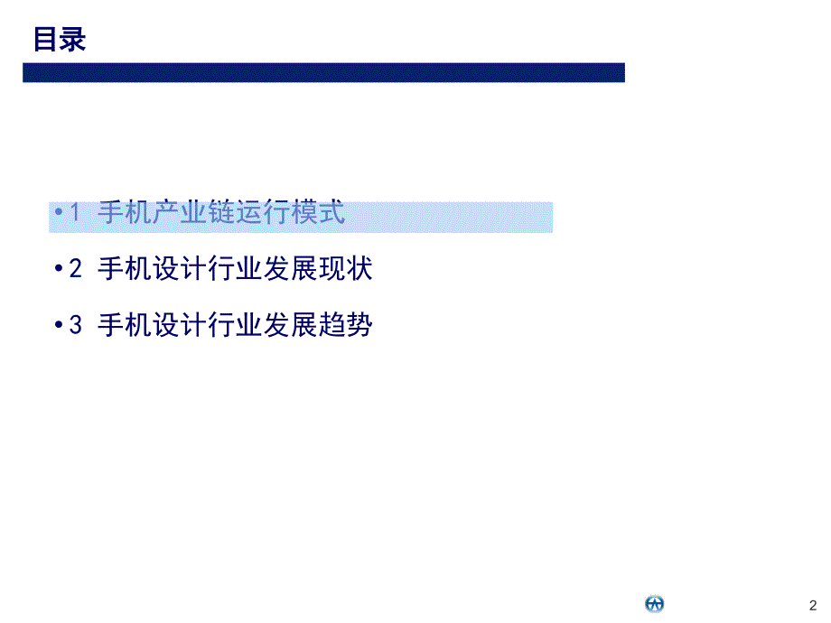 {行业分析报告}手机设计行业分析报告_第2页