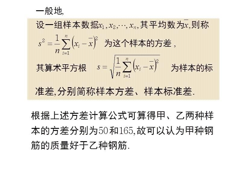 苏教版必修3高中数学2.3.2《方差与标准差》ppt课件_第5页