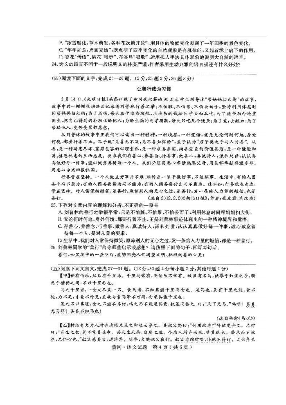 湖北黄冈中考语文试卷（word版有答案）_第4页