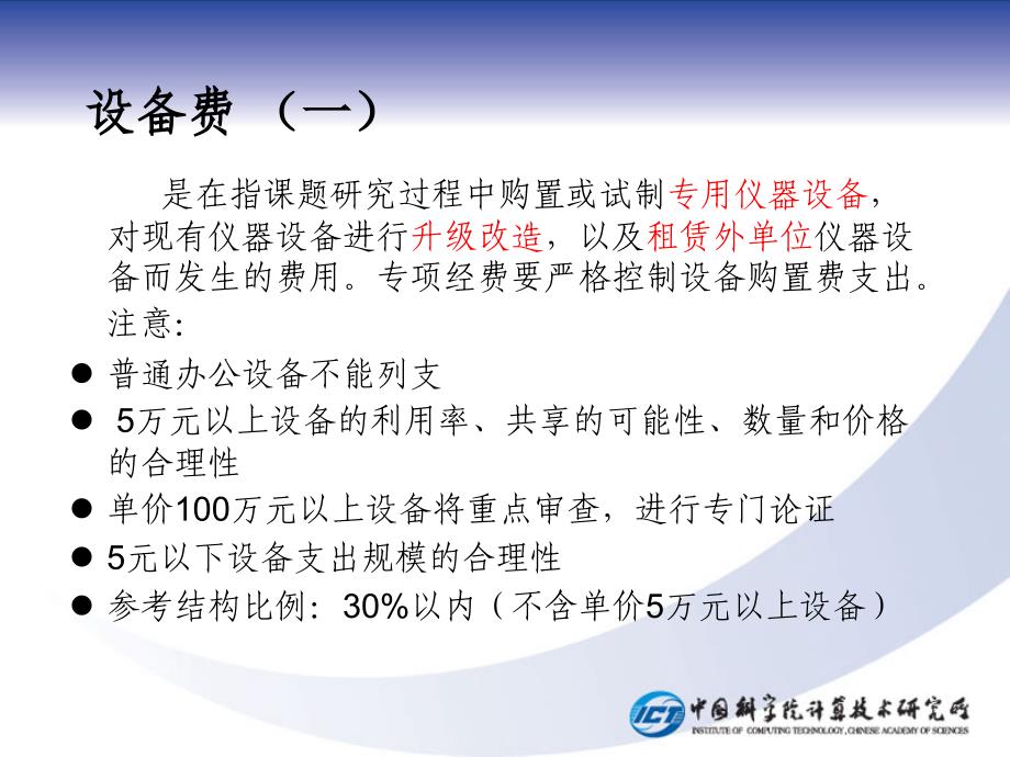 {财务管理预算编制}科研经费分配预算办法_第4页