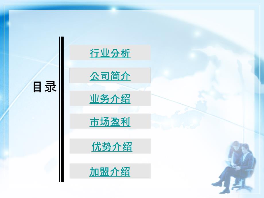 {招商策划}林氏伟业招商加盟_第3页