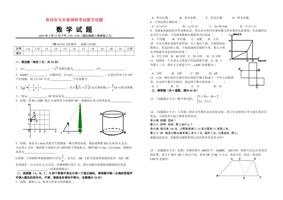 黄冈市九年级调研考试数学试题_第1页