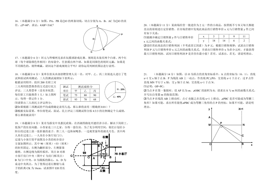 黄冈市九年级调研考试数学试题_第2页