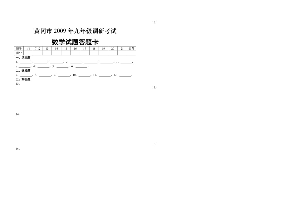 黄冈市九年级调研考试数学试题_第3页