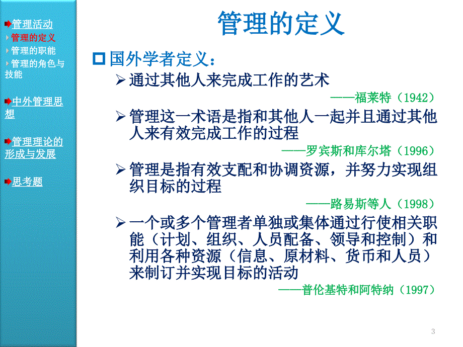 {职业发展规划}管理学管理活动与管理理论PPT30页_第3页