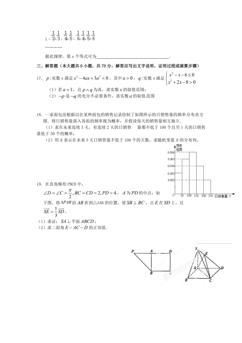 湖南省益阳市高二数学下学期月考试题 理_第3页