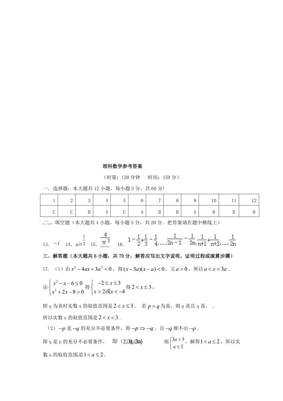 湖南省益阳市高二数学下学期月考试题 理_第5页