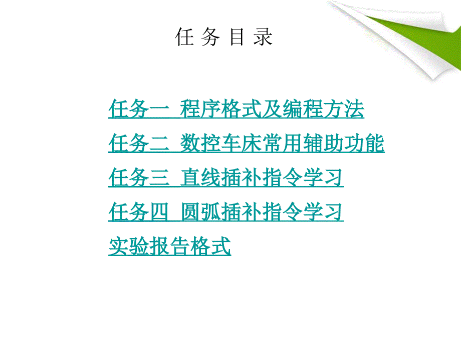 {经营管理知识}数车基本编程与仿真讲义_第2页