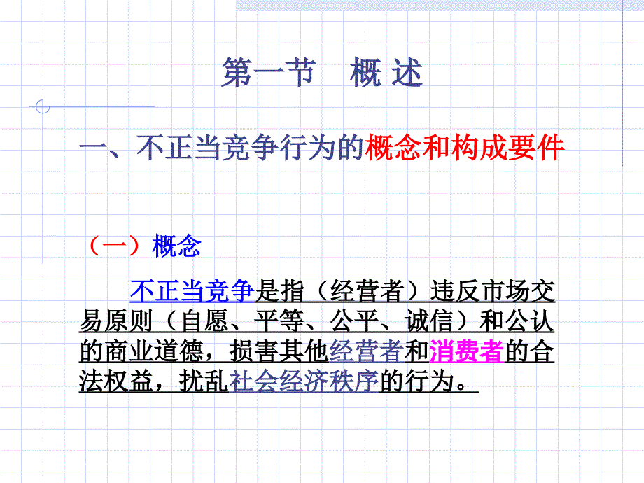 {竞争策略}反不正当竞争法教材_第2页