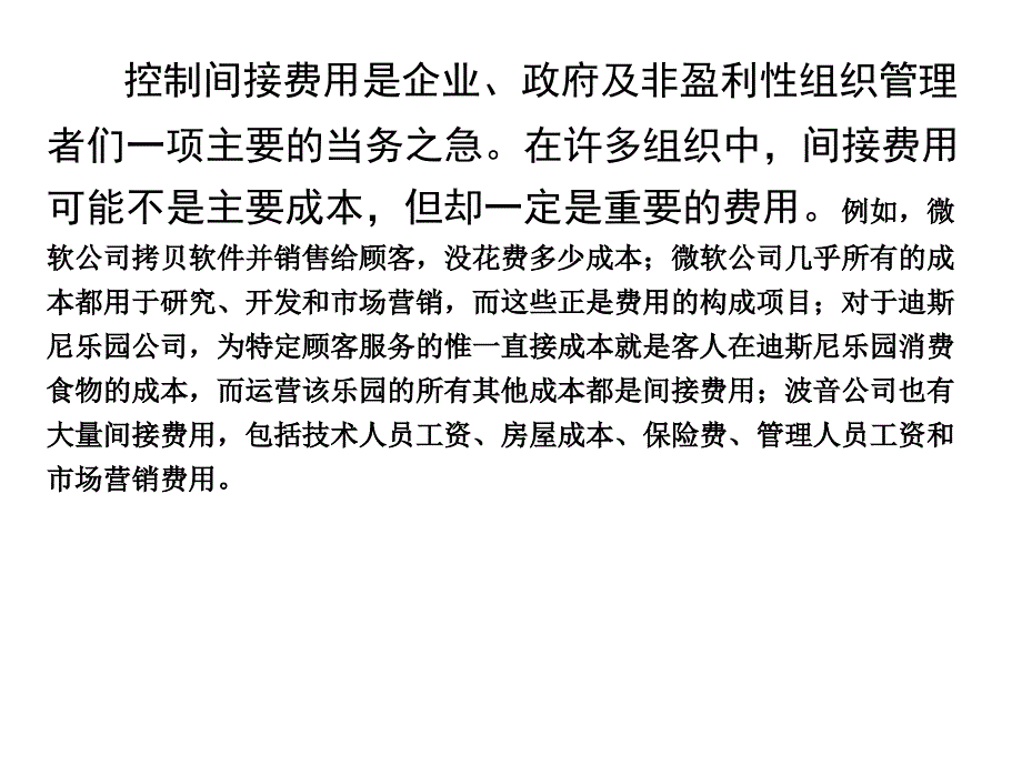 {财务管理预算编制}九弹性预算和间接费用分析_第3页