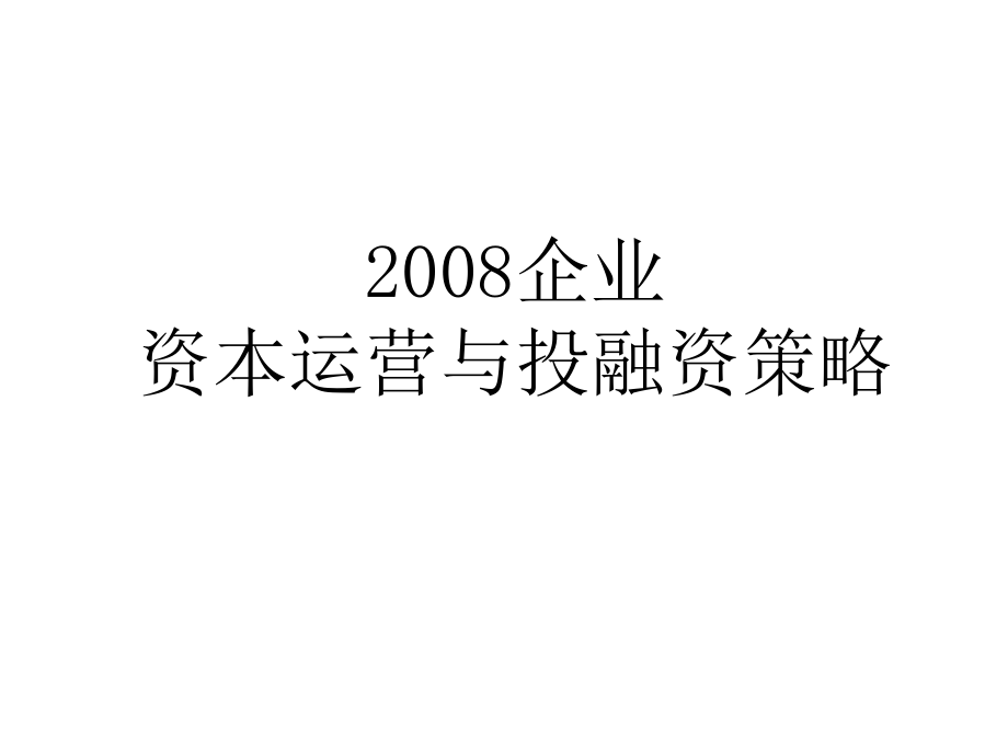 {财务管理财务知识}财务管理大会_第1页