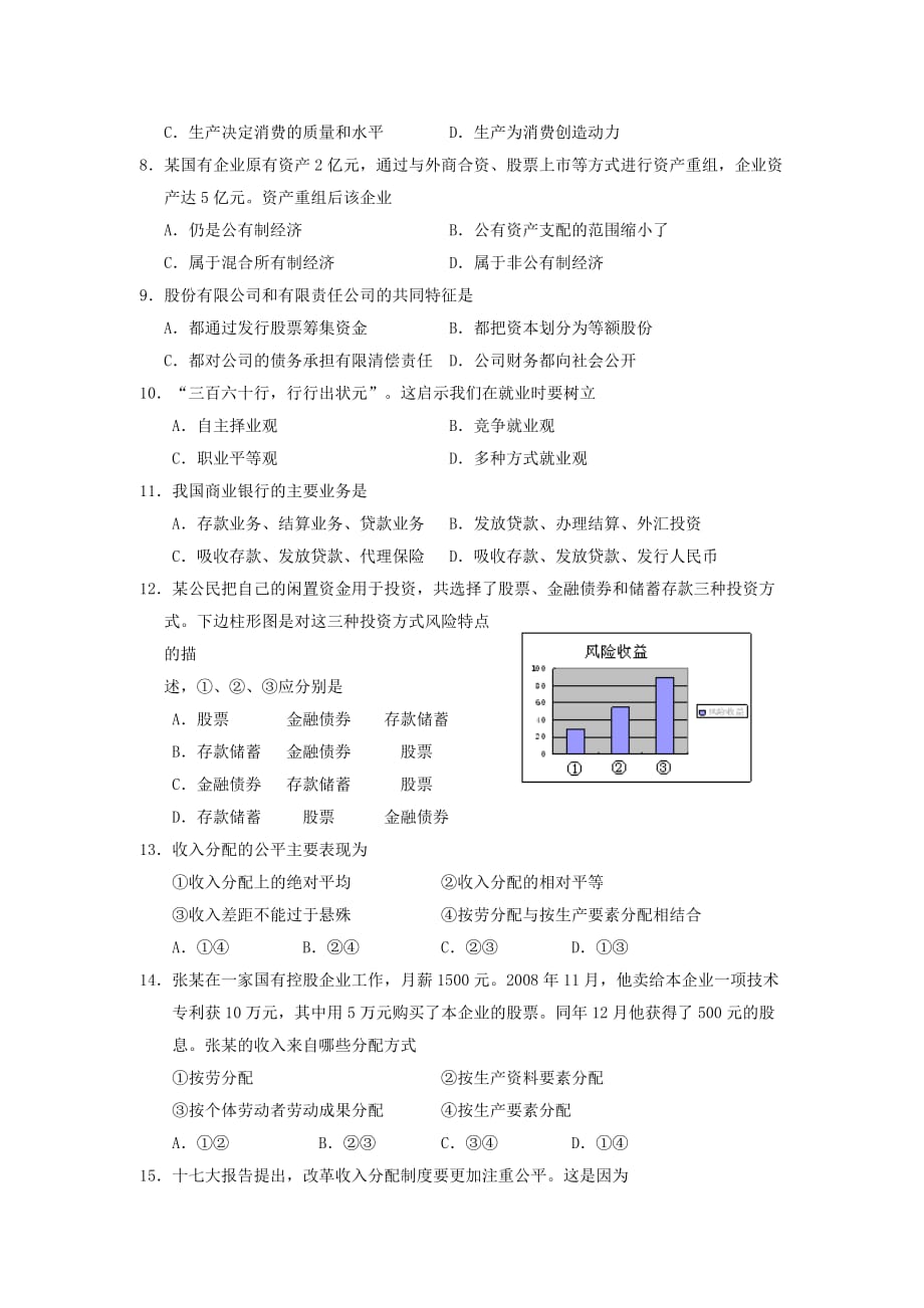 湖南宁乡县年下期期末调研考试高一思想政治试卷_第2页