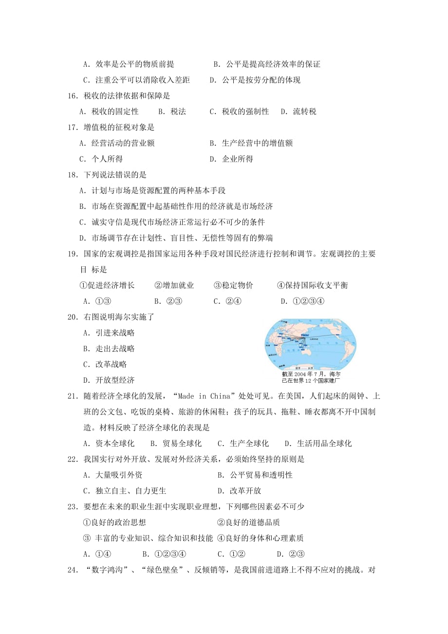 湖南宁乡县年下期期末调研考试高一思想政治试卷_第3页