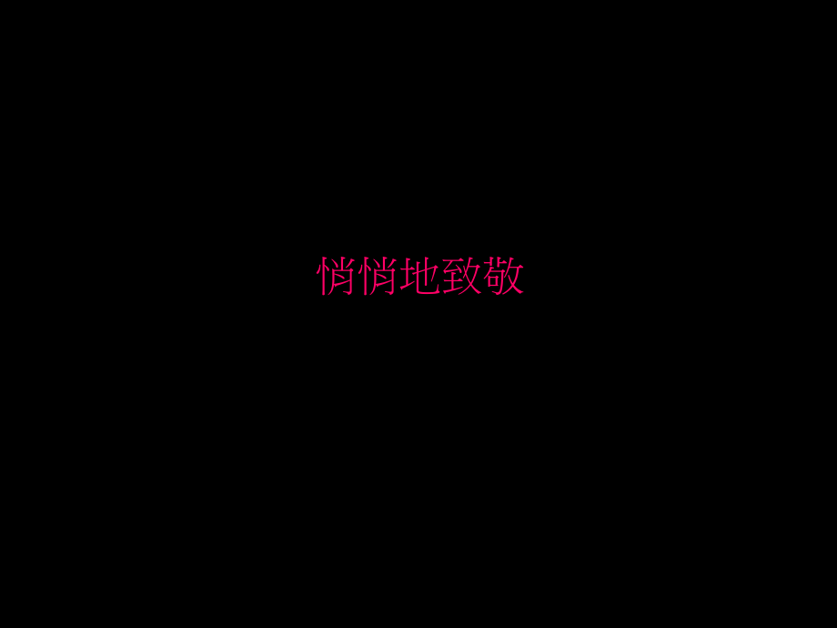 {地产调研和广告}某地产某市某地产新里程整合推广思考案124PPT马一丁广告_第2页