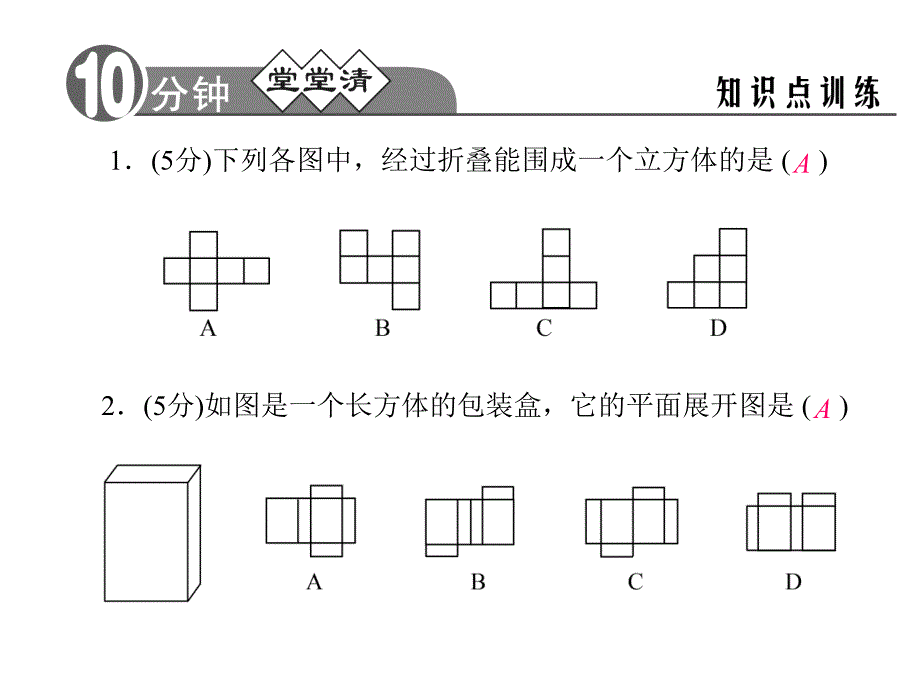 浙教版数学九下3.4.1《直棱柱的表面展开图》ppt课件1_第2页