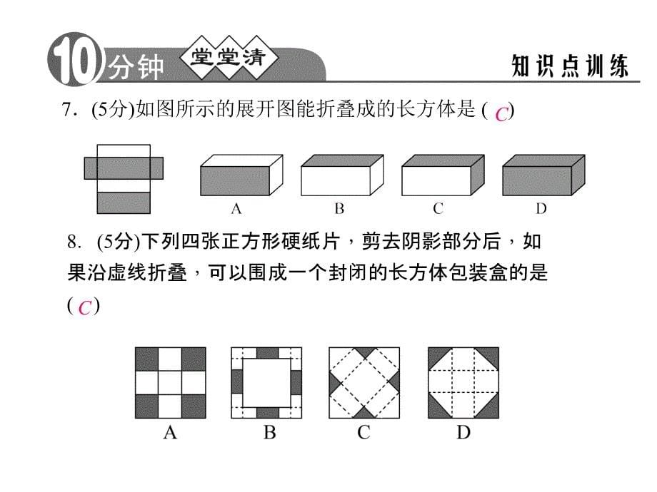 浙教版数学九下3.4.1《直棱柱的表面展开图》ppt课件1_第5页