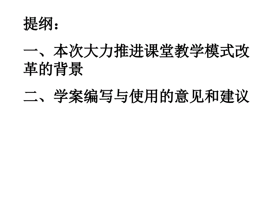 学案编写与使用的意见和建议讲义教材_第2页