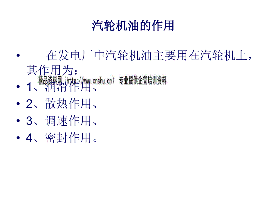 {电力公司管理}电力油品管理知识讲义_第2页