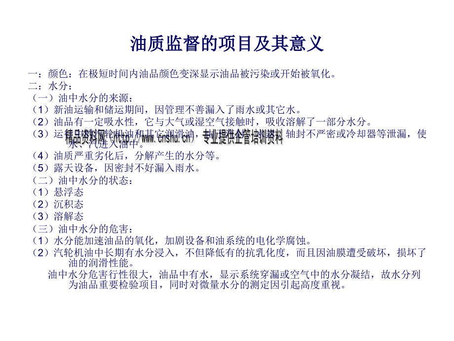 {电力公司管理}电力油品管理知识讲义_第4页