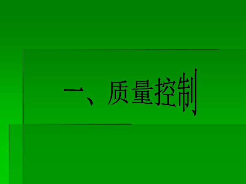 {电力公司管理}架空配电线路导线修补_第2页