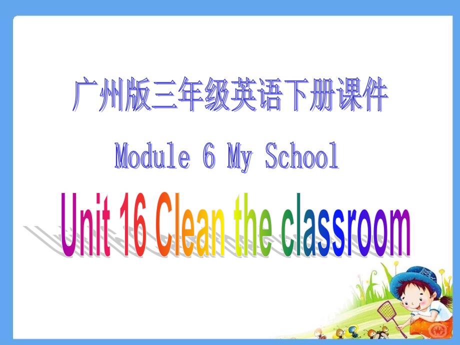 课件广州版小学英语三年级下册Module6 Unit16之一 PPT课件_第1页