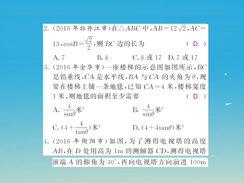 九年级数学下册双休作业（二）（1.4-1.6）课件（新版）北师大版_第2页
