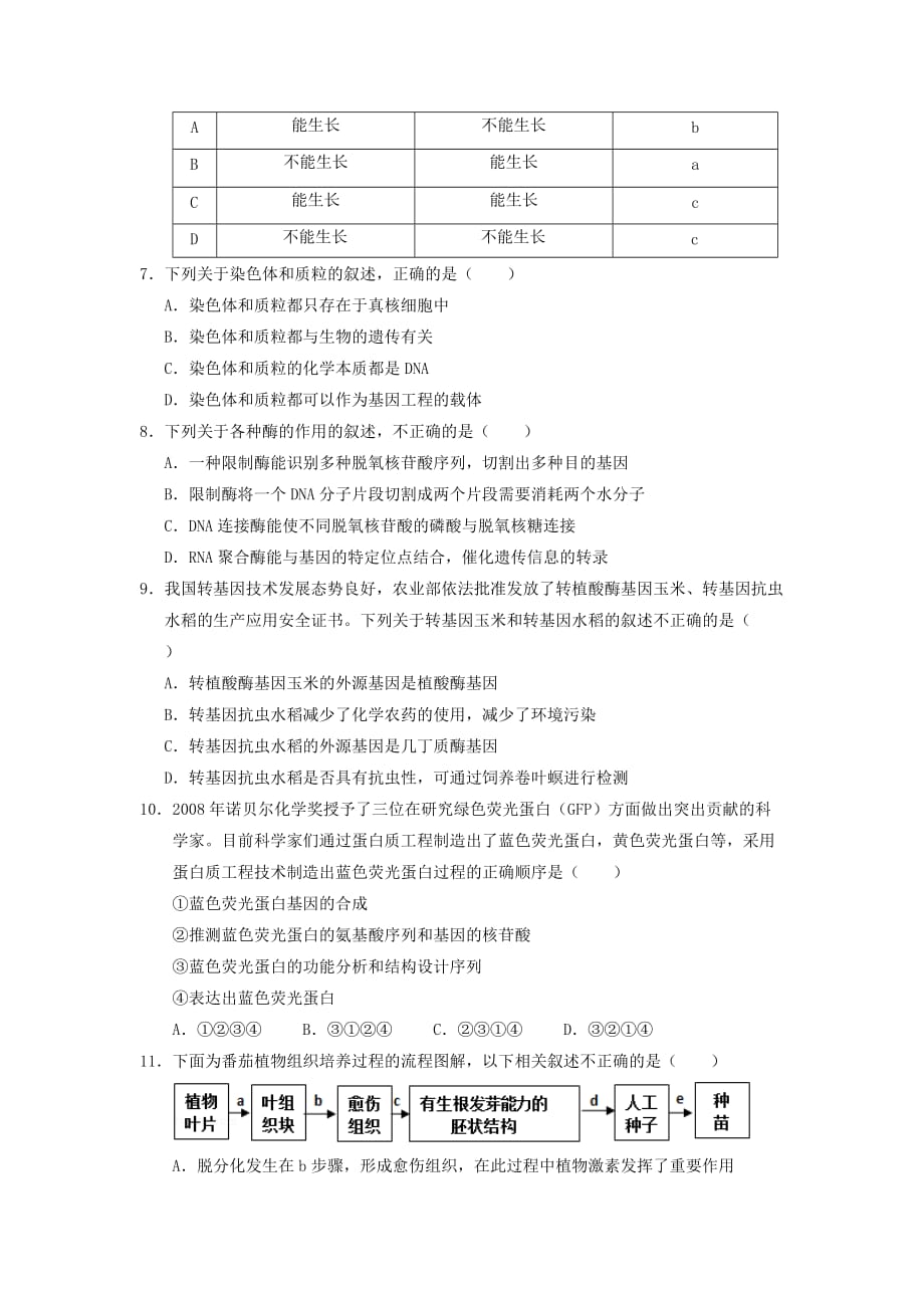 湖北省五校高二下学期期末联考生物试题 Word版含答案_第3页