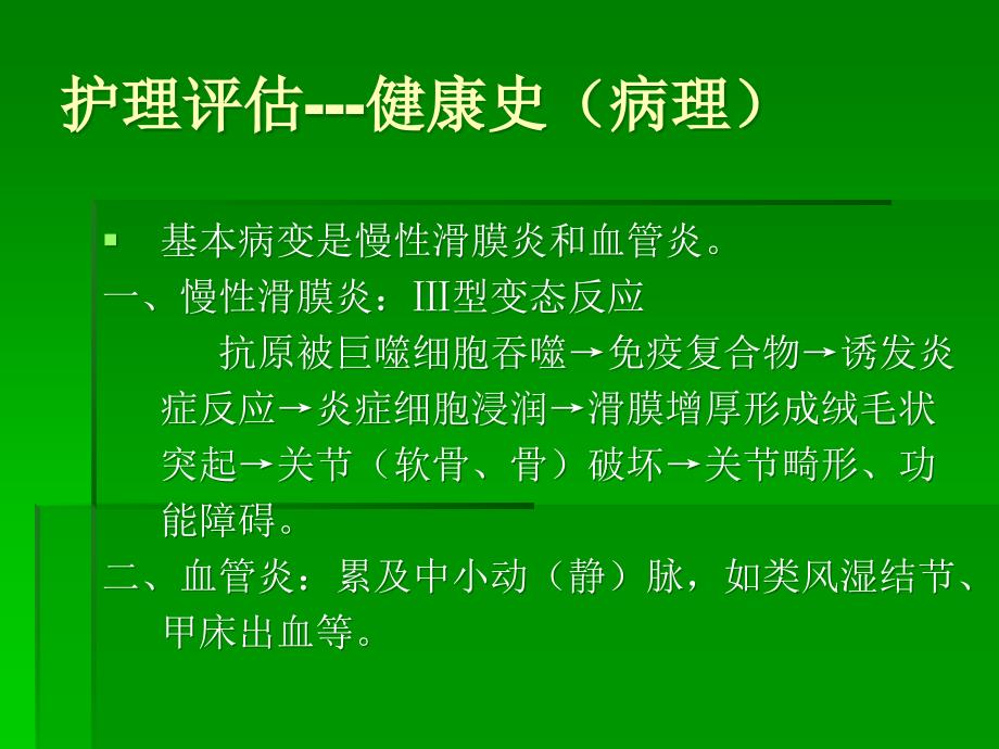 类风湿性关节炎病人的护理-ppt课件_第4页