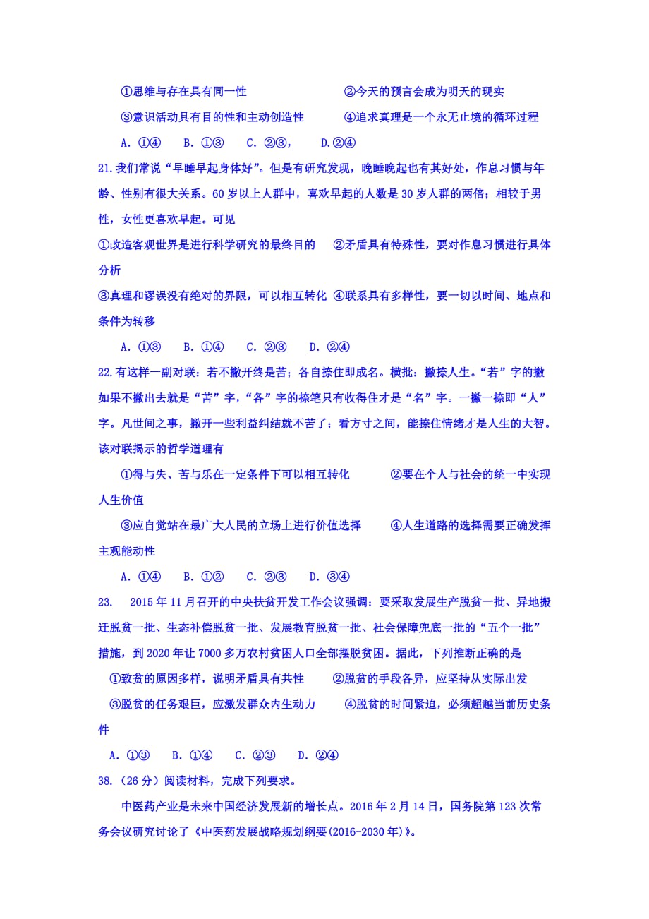 河北省涞水高三下学期模拟考试六（2.周考）文科综合政治部分试题 Word版含答案_第3页