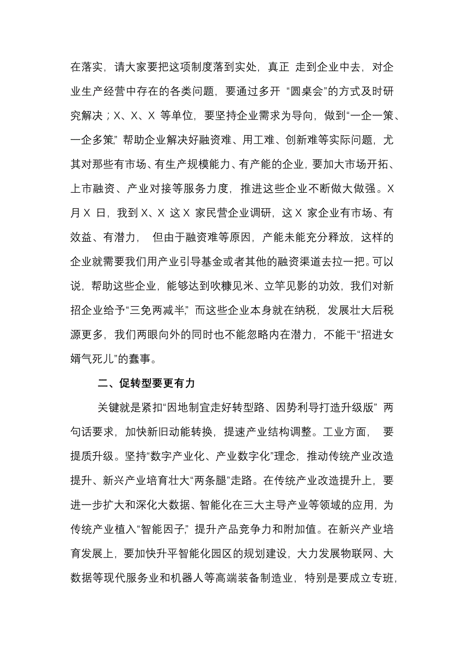 2020下半年经济工作部署会议上的讲话（通用）_第3页