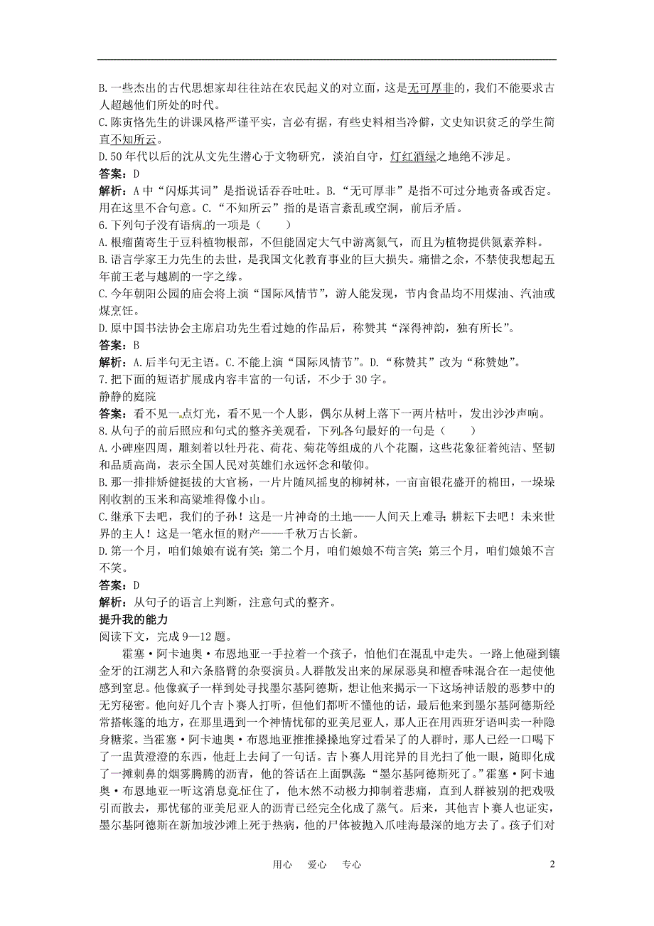 高中语文 13百年孤独（节选）梯级演练 大纲人教版第五册.doc_第2页