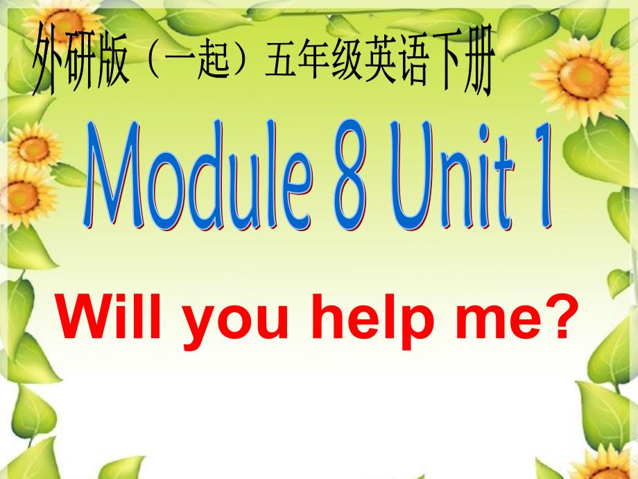 课件外研版(一起)五年级英语下册Module8 Unit1之一 PPT课件_第1页