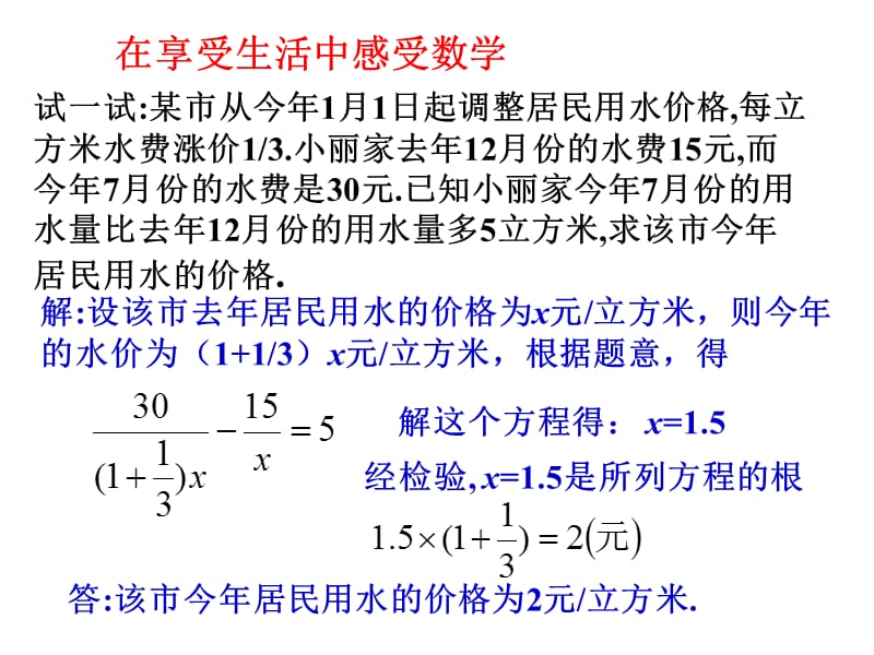 鲁教版八上1.4《分式方程》ppt课件2_第5页