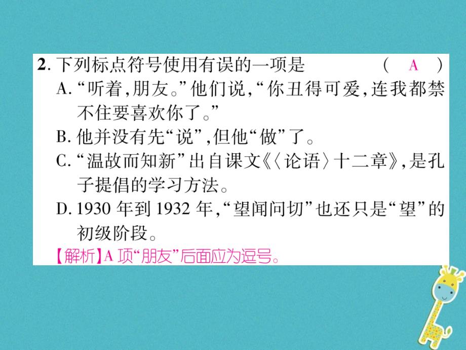 七年级语文下册专题2标点符号及病句的修改课件新人教版_第3页