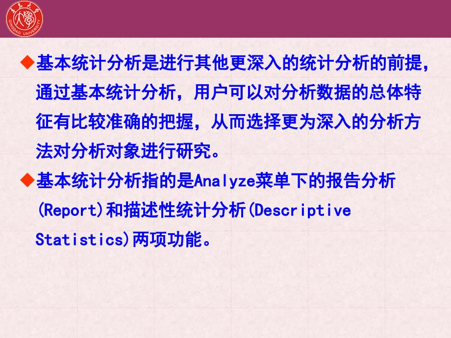 {财务管理财务知识}社会经济统计软件应用应用_第3页