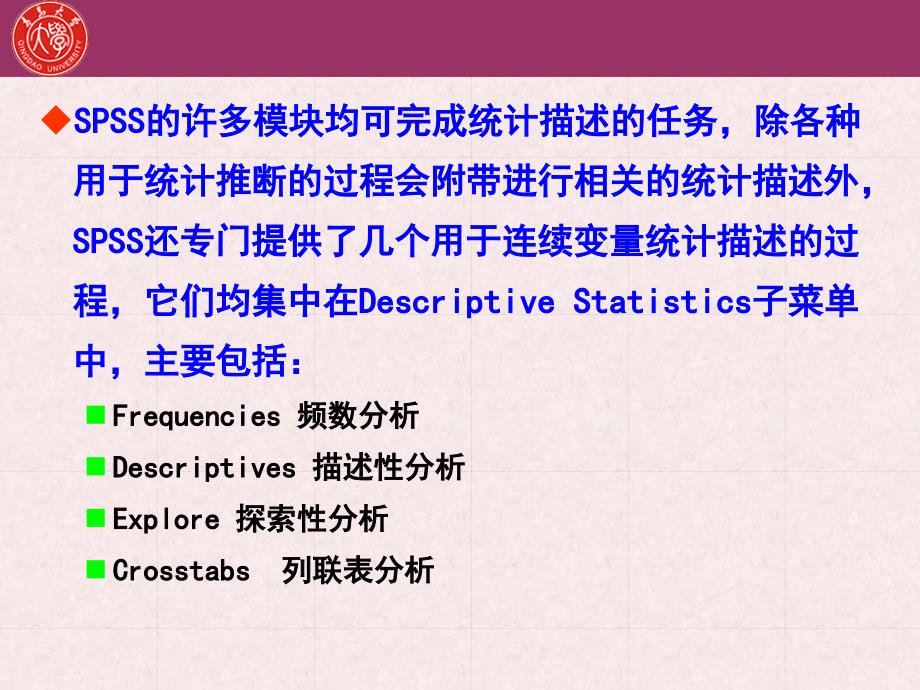 {财务管理财务知识}社会经济统计软件应用应用_第4页