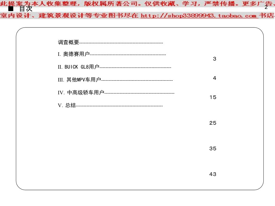 {管理诊断调查问卷}中国目标消费层意识调查结果报告书_第2页