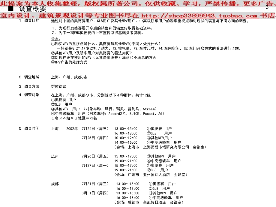 {管理诊断调查问卷}中国目标消费层意识调查结果报告书_第3页