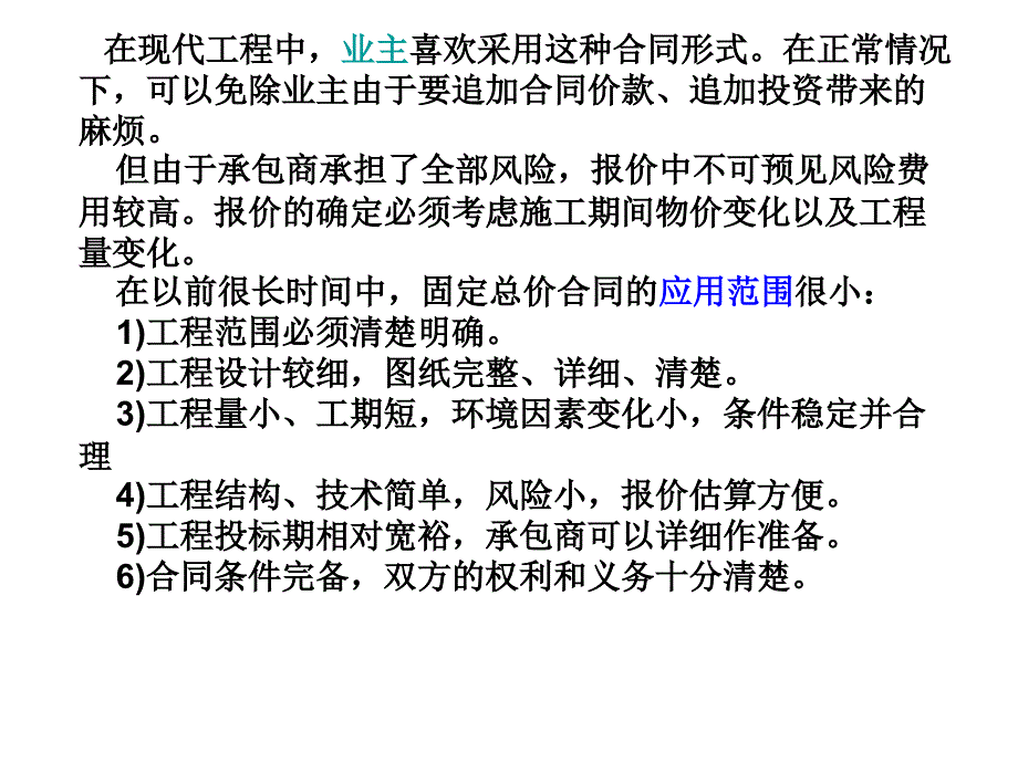 合同类型的选择介绍课件_第2页