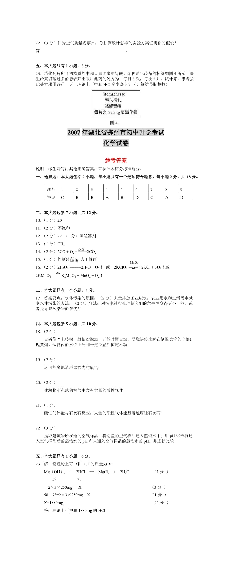 湖北省鄂州市初中升学考试化学试卷_第3页