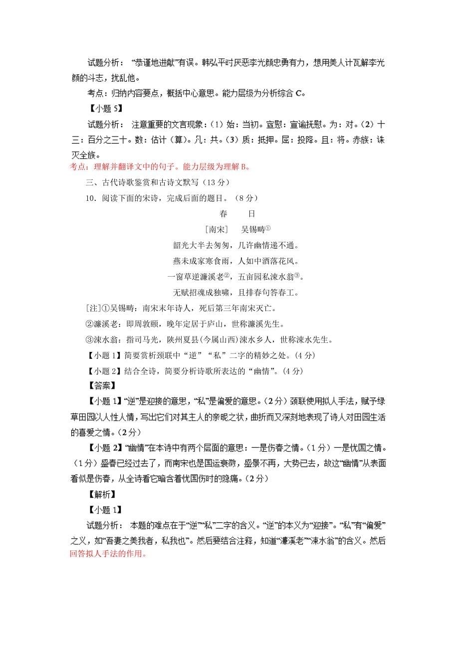 高三语文上学期三校联考试题（含解析）（新人教版 第448套）_第5页