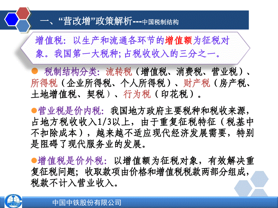 {财务管理财务培训}营改增讲义财务部李静某某某_第4页