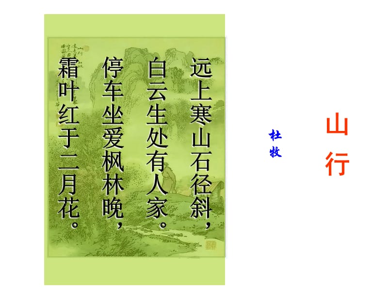 苏教版语文必修二第3专题《阿房宫赋》ppt课件_第2页