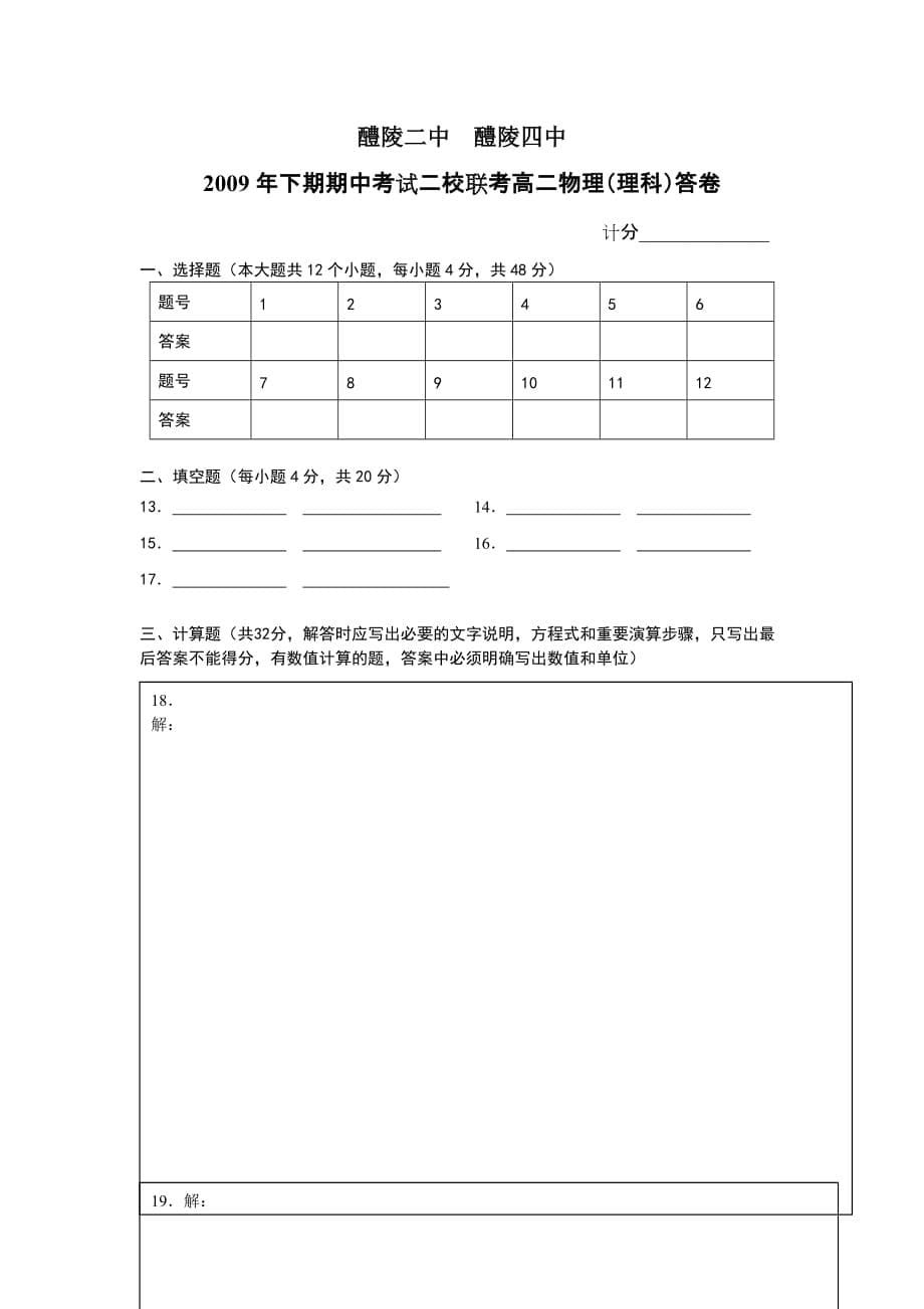 湖南省醴陵二中、四中高二物理上学期期中考试试题_第5页