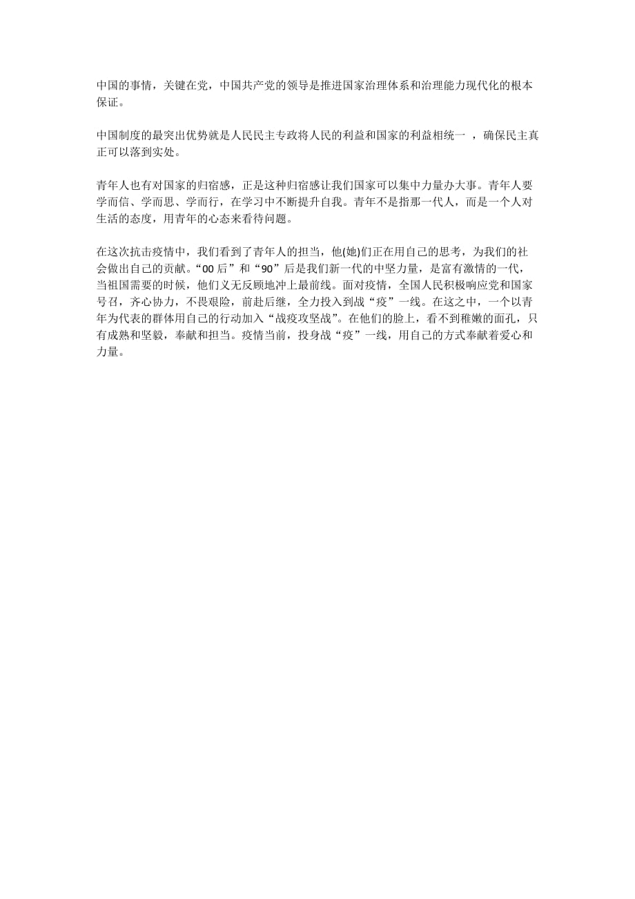 2020中国制度面对面读后感_读《中国制度面对面》有感精选5篇_第3页