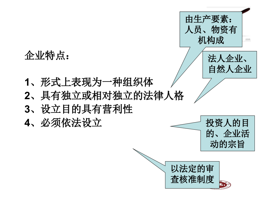 {财务管理财务知识}经济法通论二公司法_第2页