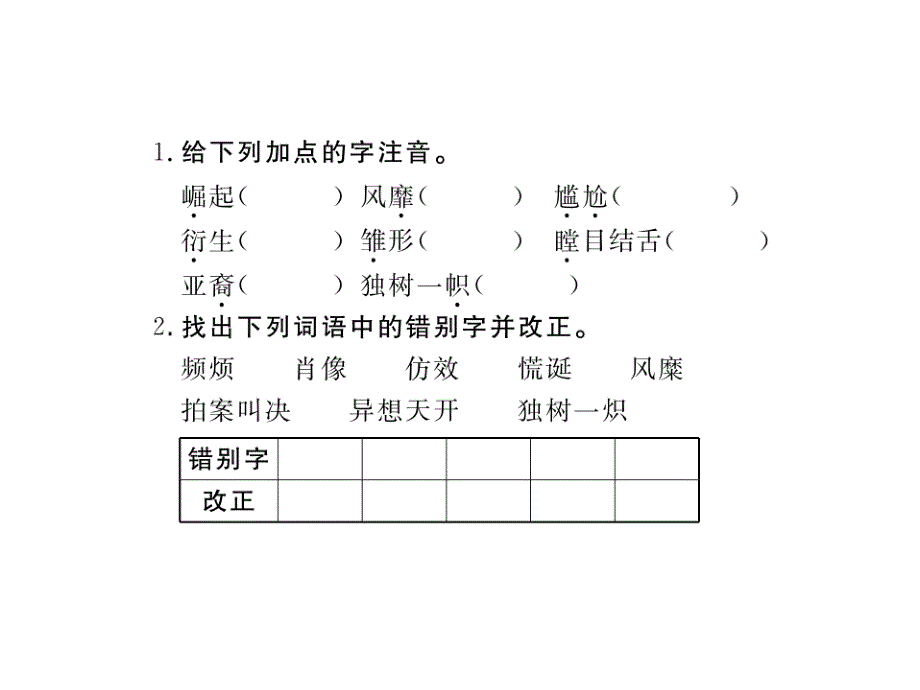 语文版语文七年级下册第16课《网络表情符号》ppt练习课件_第2页